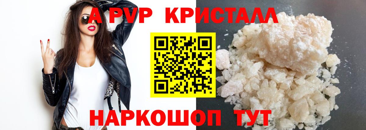 Сосновый Бор  Alpha-PVP кристаллы  APVP СК КРИС  Вход с VPN 