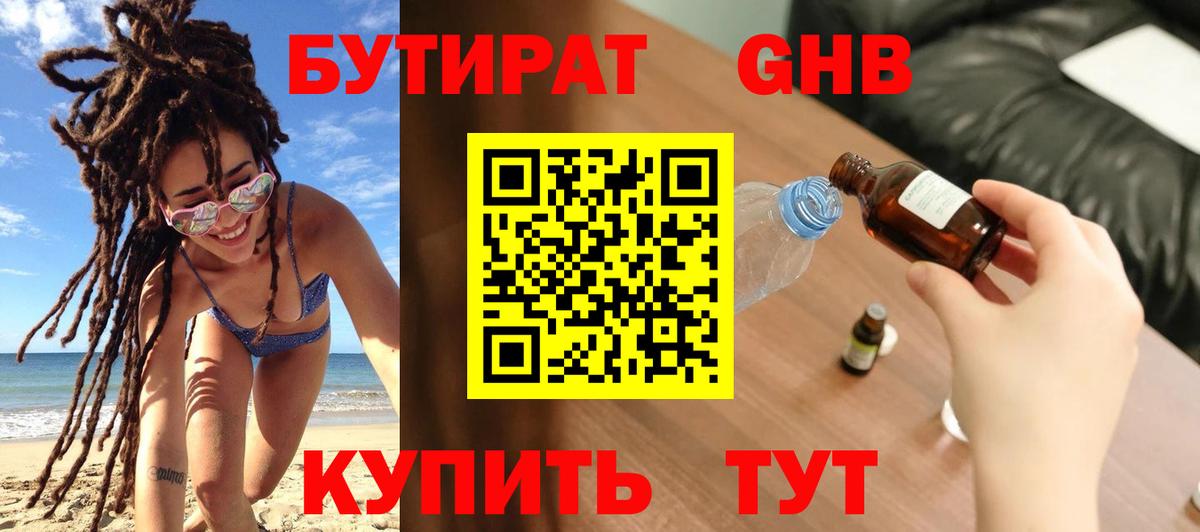 Бутират оксана Сосновый Бор