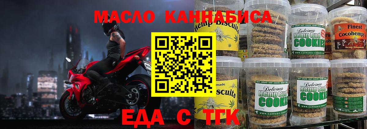 Еда ТГК конопля Сосновый Бор