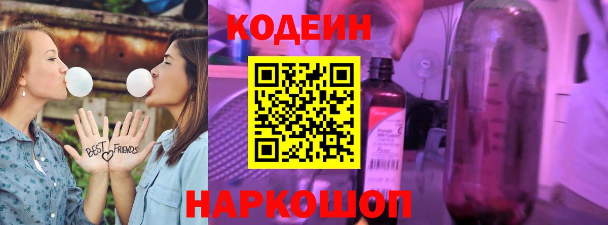Codein напиток Lean (лин)  Codein напиток Lean (лин)  где купить наркоту  Сосновый Бор  Вход с VPN 