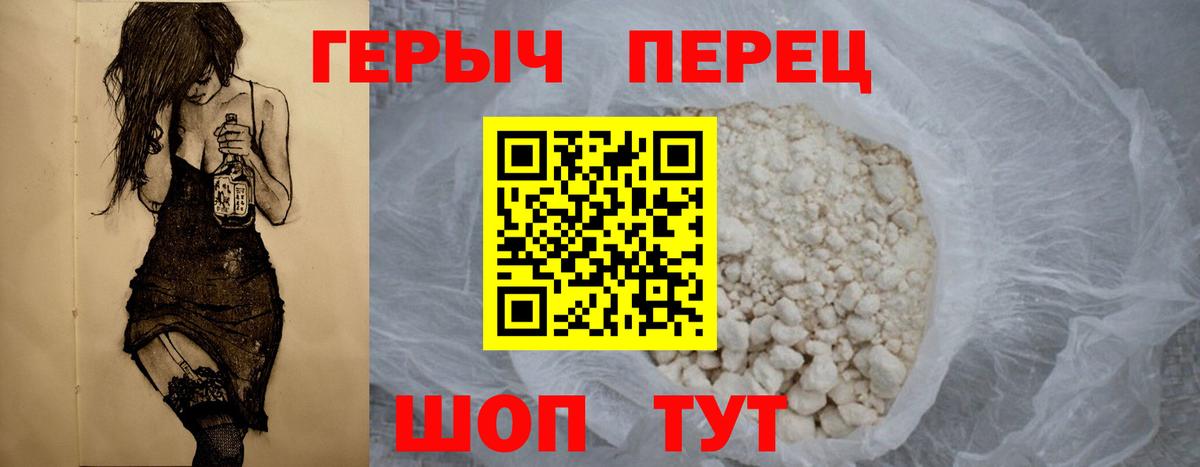 ГЕРОИН Heroin  Вход с VPN  Сосновый Бор 